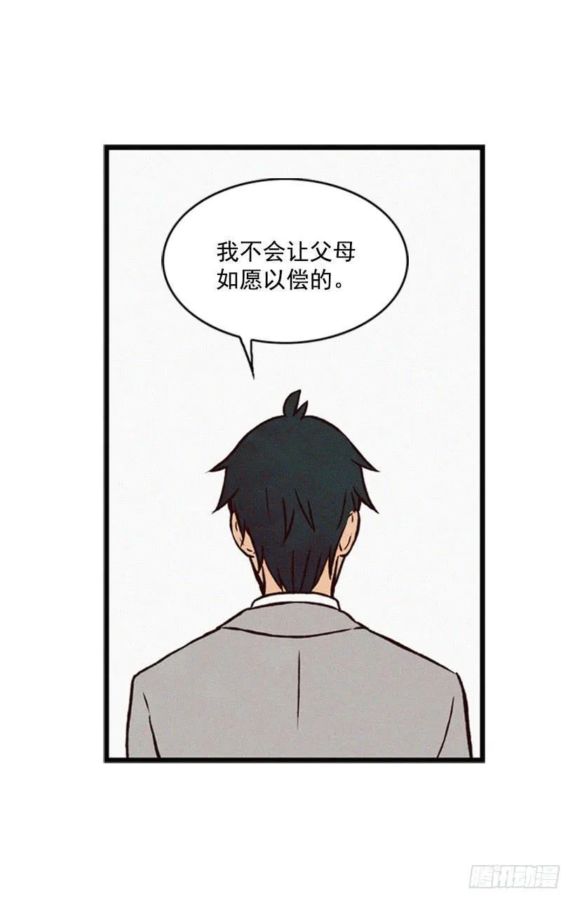 我不会让父母如愿以偿 第21页