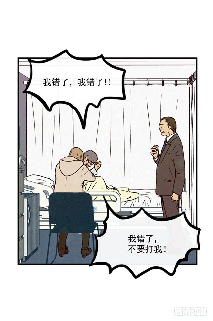 我果然不该来 第4页
