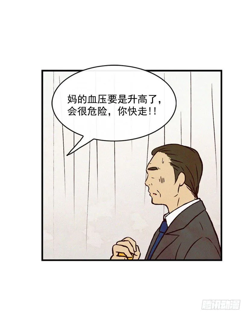 我果然不该来 第9页