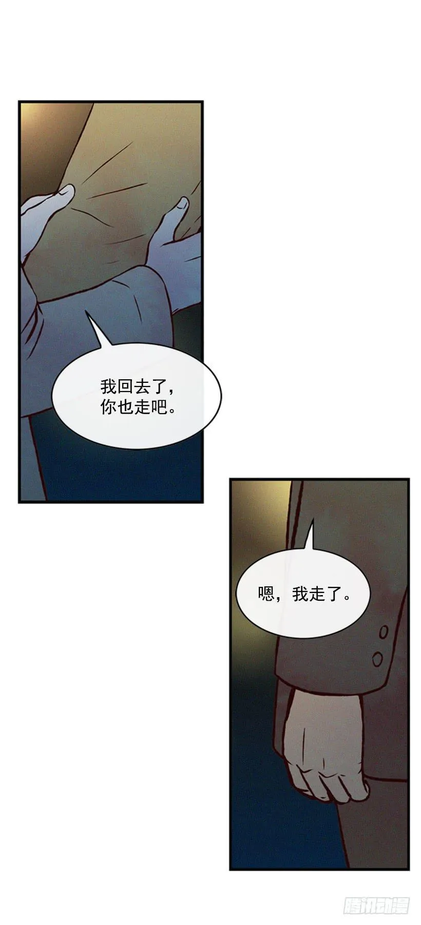 我果然不该来 第42页
