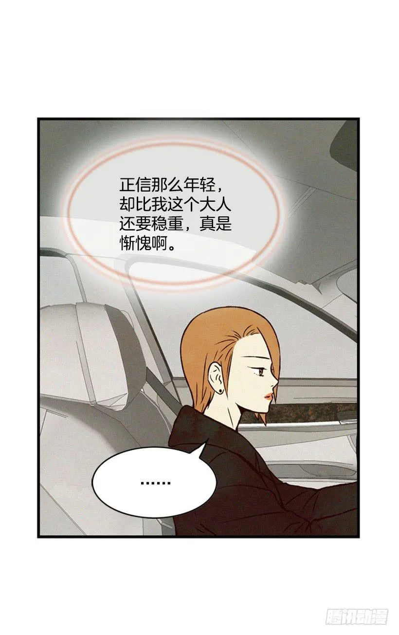 温柔善良的人 第33页