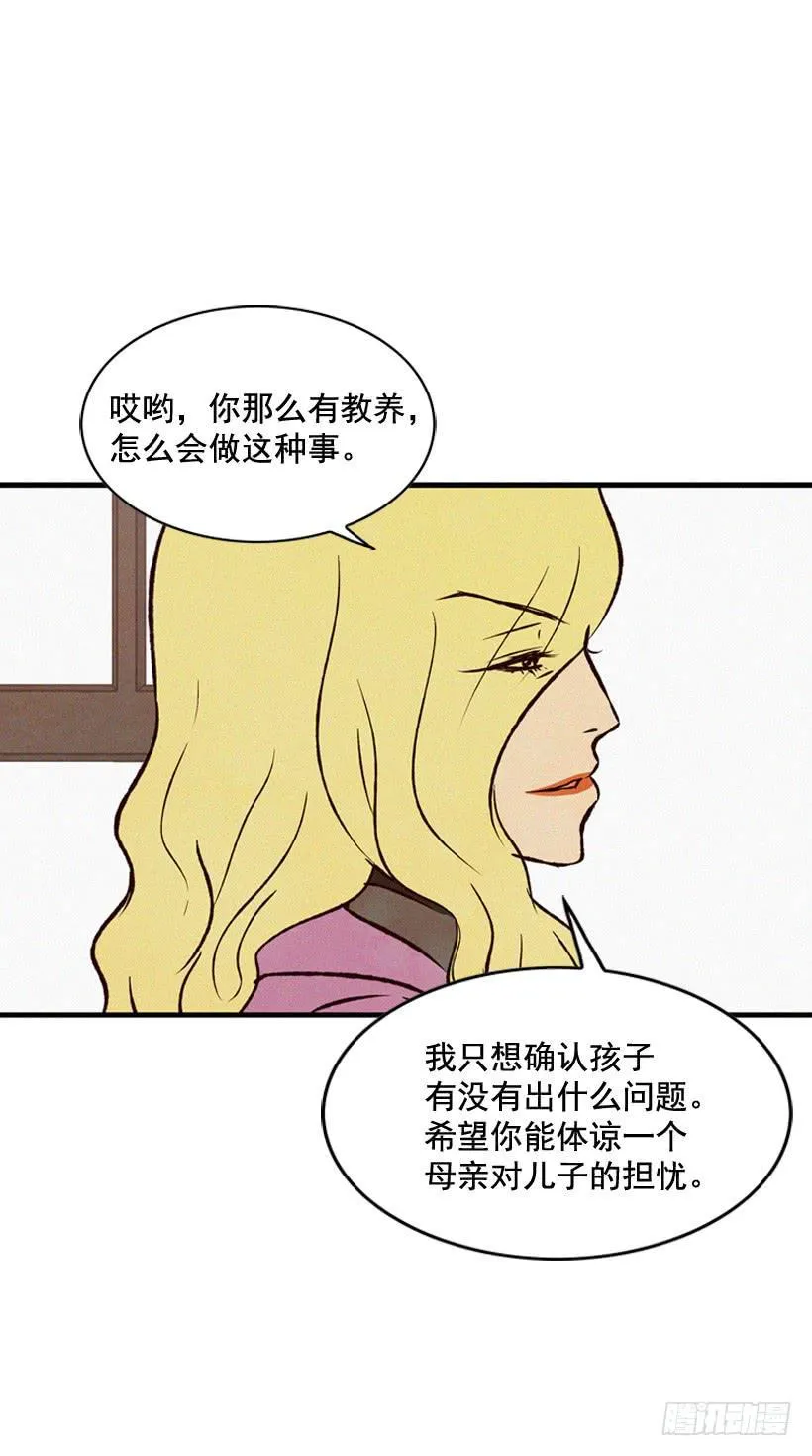 你不是他的母亲 第39页
