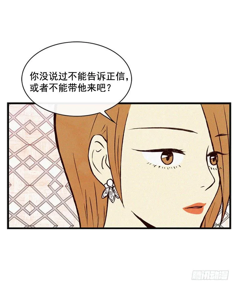 我觉得正信很可怜 第39页