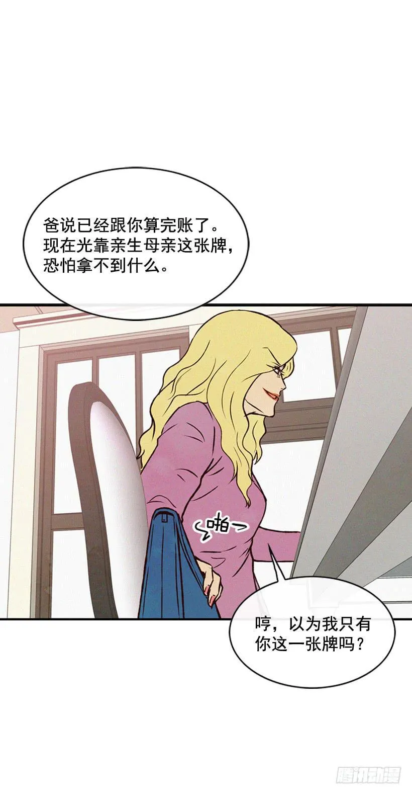 亲生母亲和阿姨 第6页