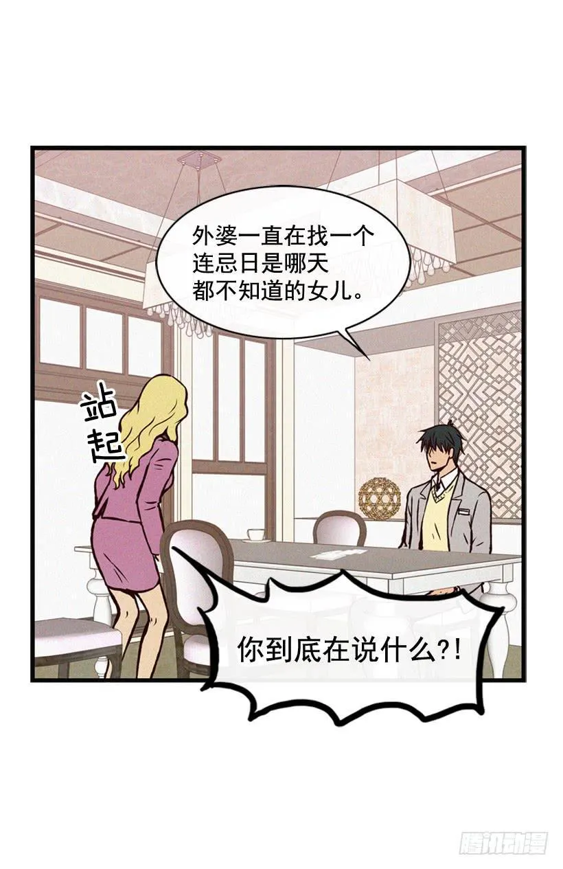亲生母亲和阿姨 第29页