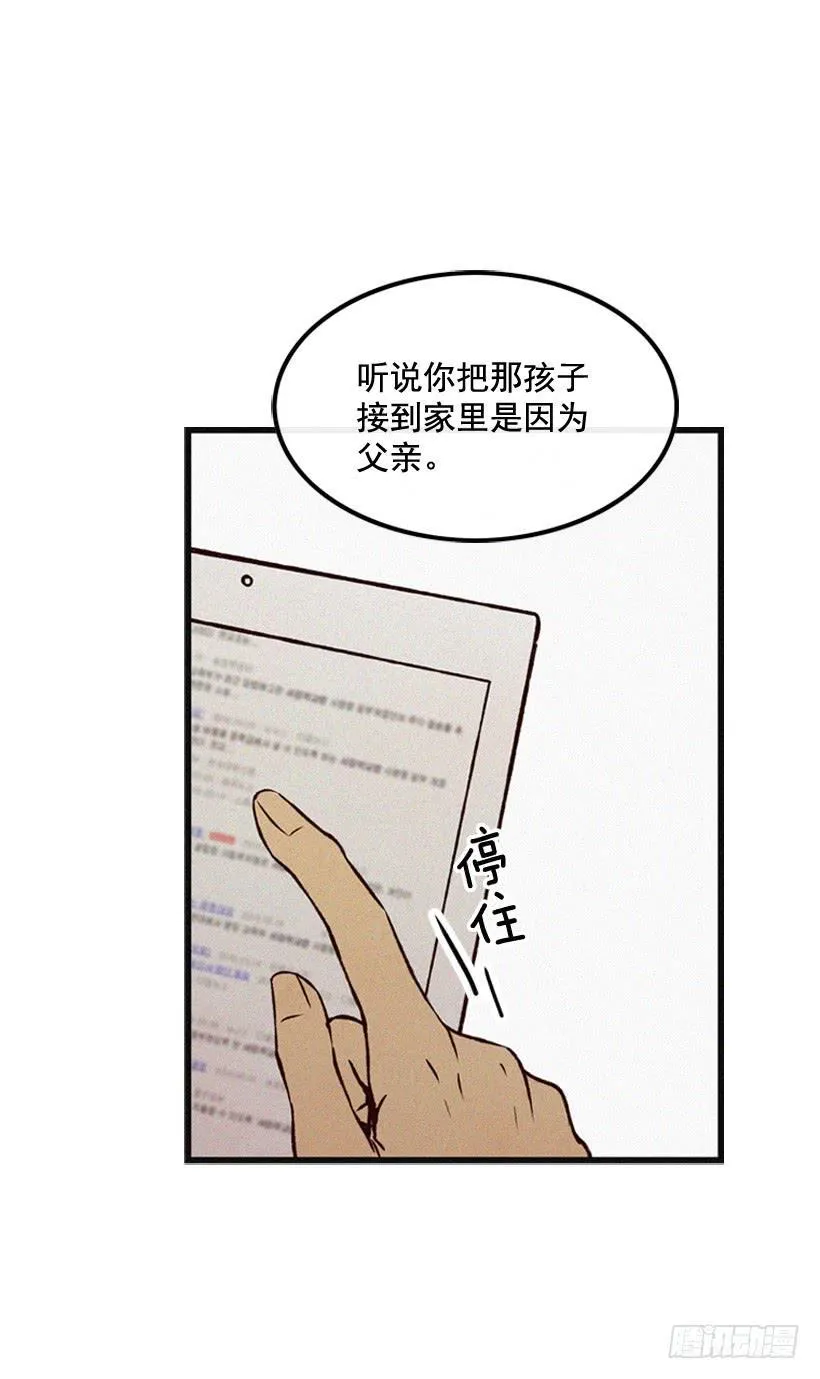 你把孩子当什么了 第3页