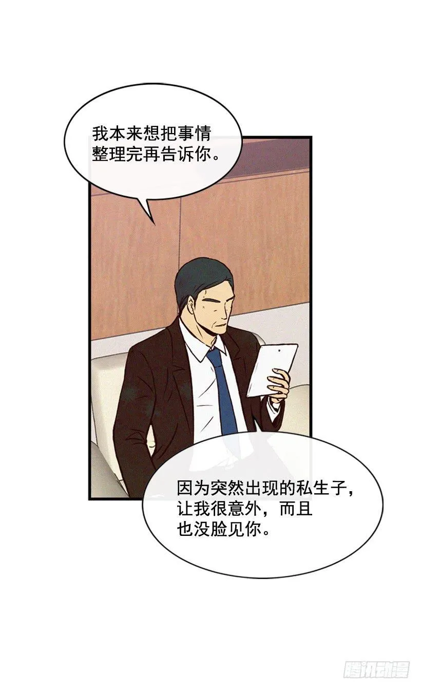 你把孩子当什么了 第6页
