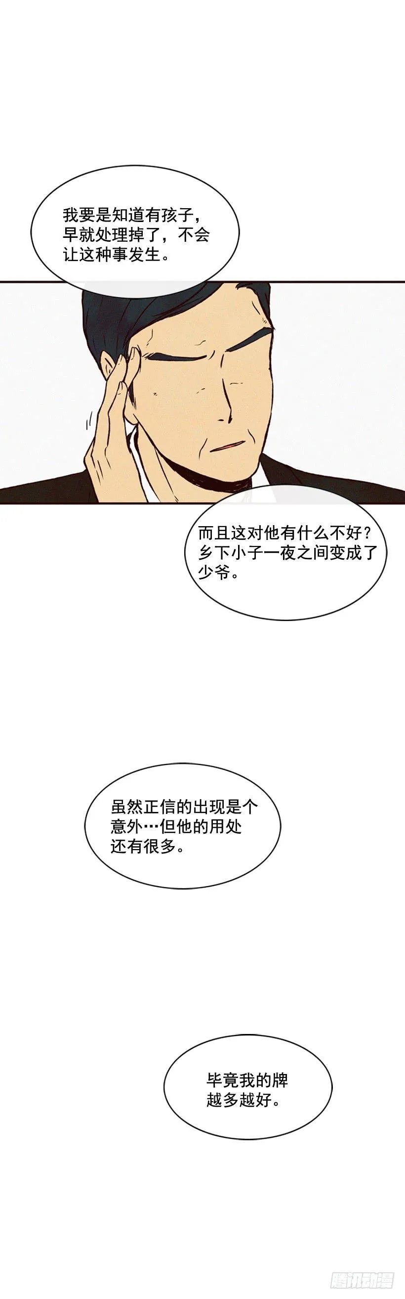你把孩子当什么了 第12页