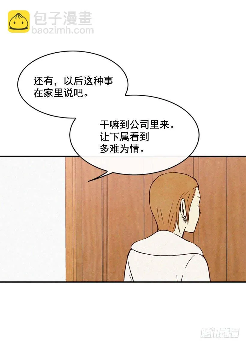 你把孩子当什么了 第29页