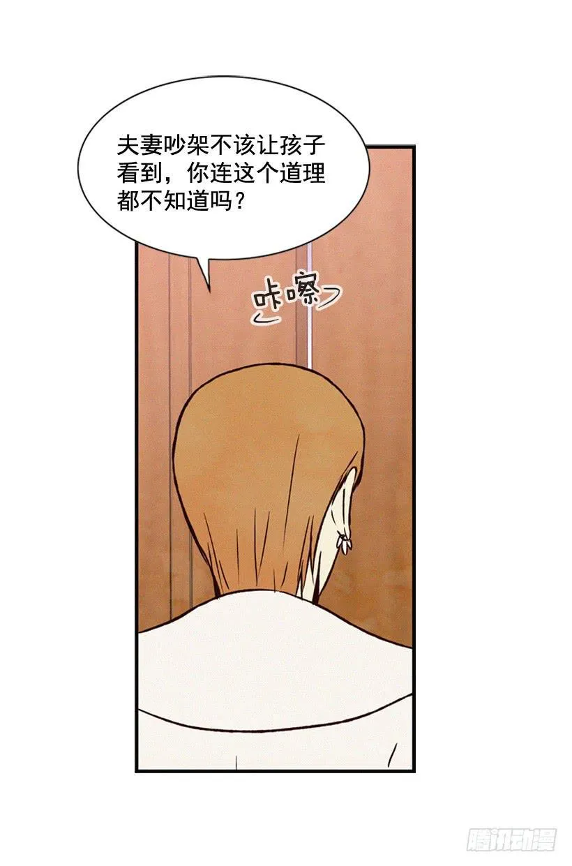 你把孩子当什么了 第30页