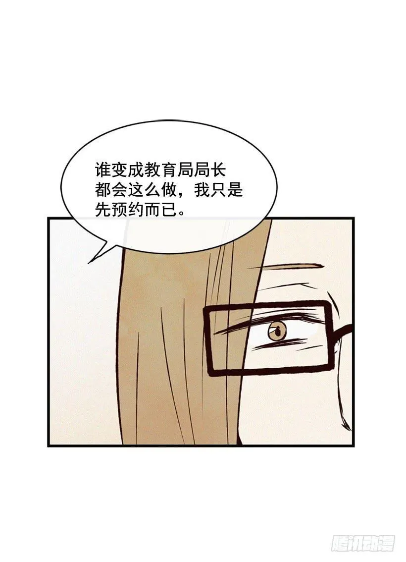 你把孩子当什么了 第38页