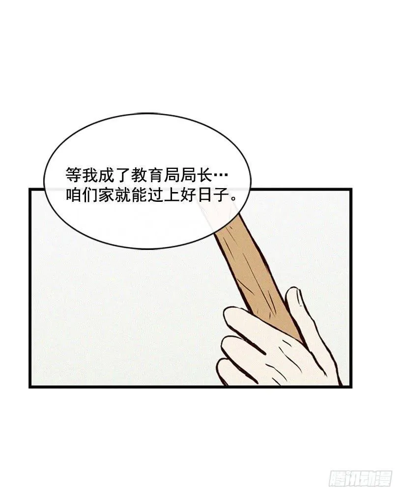 你把孩子当什么了 第47页