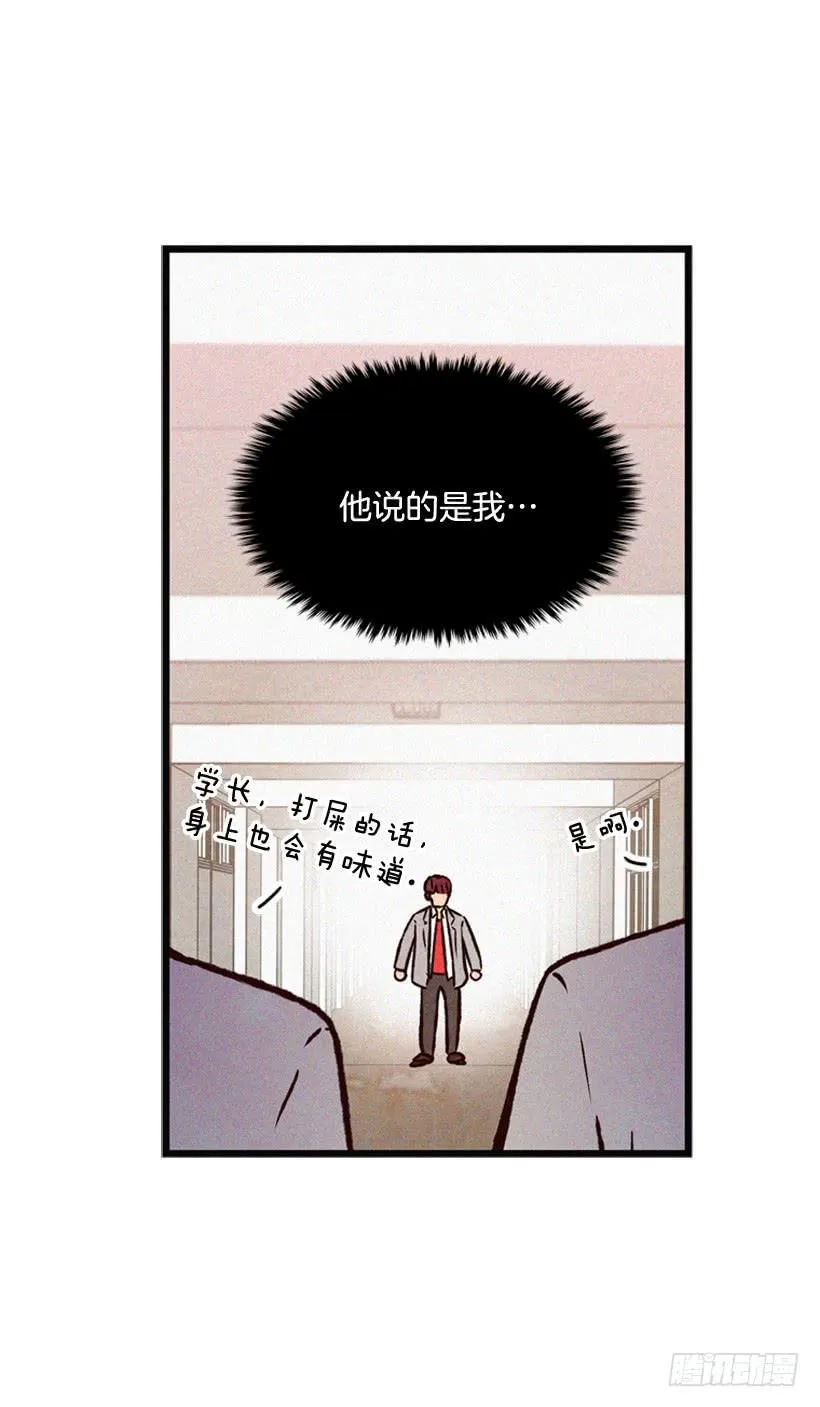 你粘到屎了 第65页