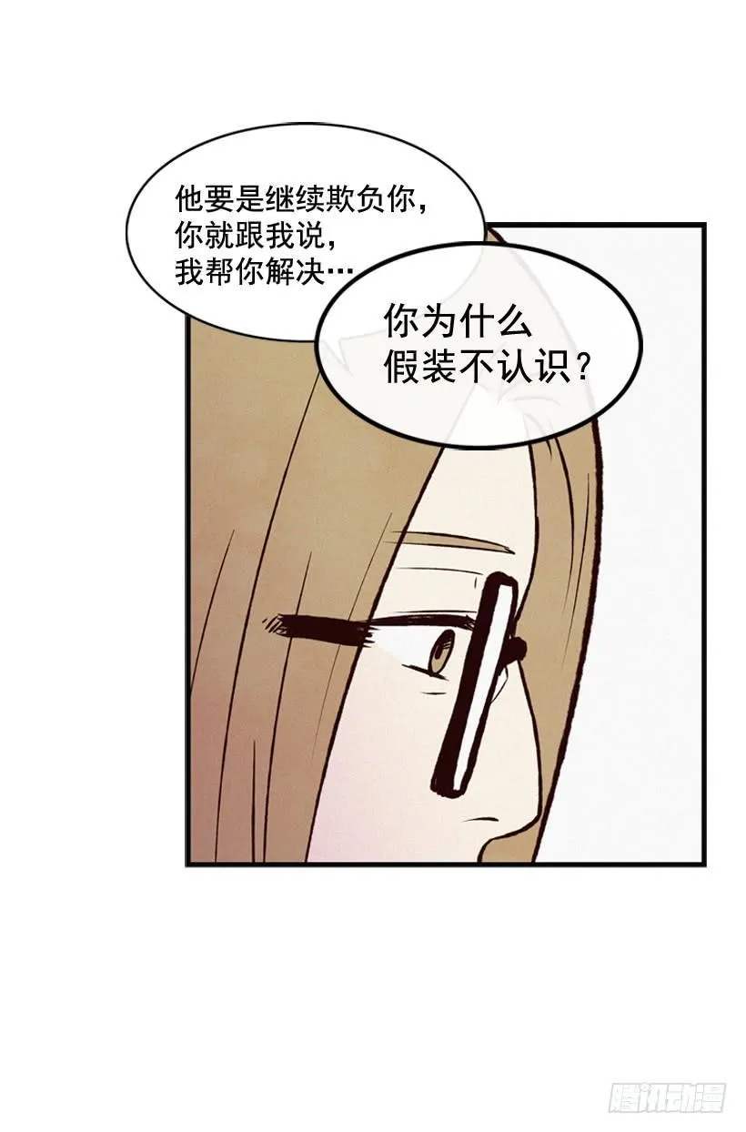 为什么要跟他见面 第51页