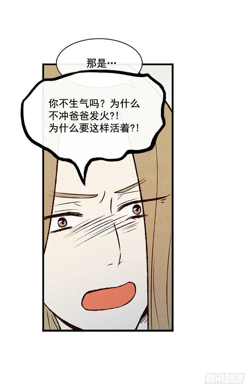 死的是我就好了 第39页