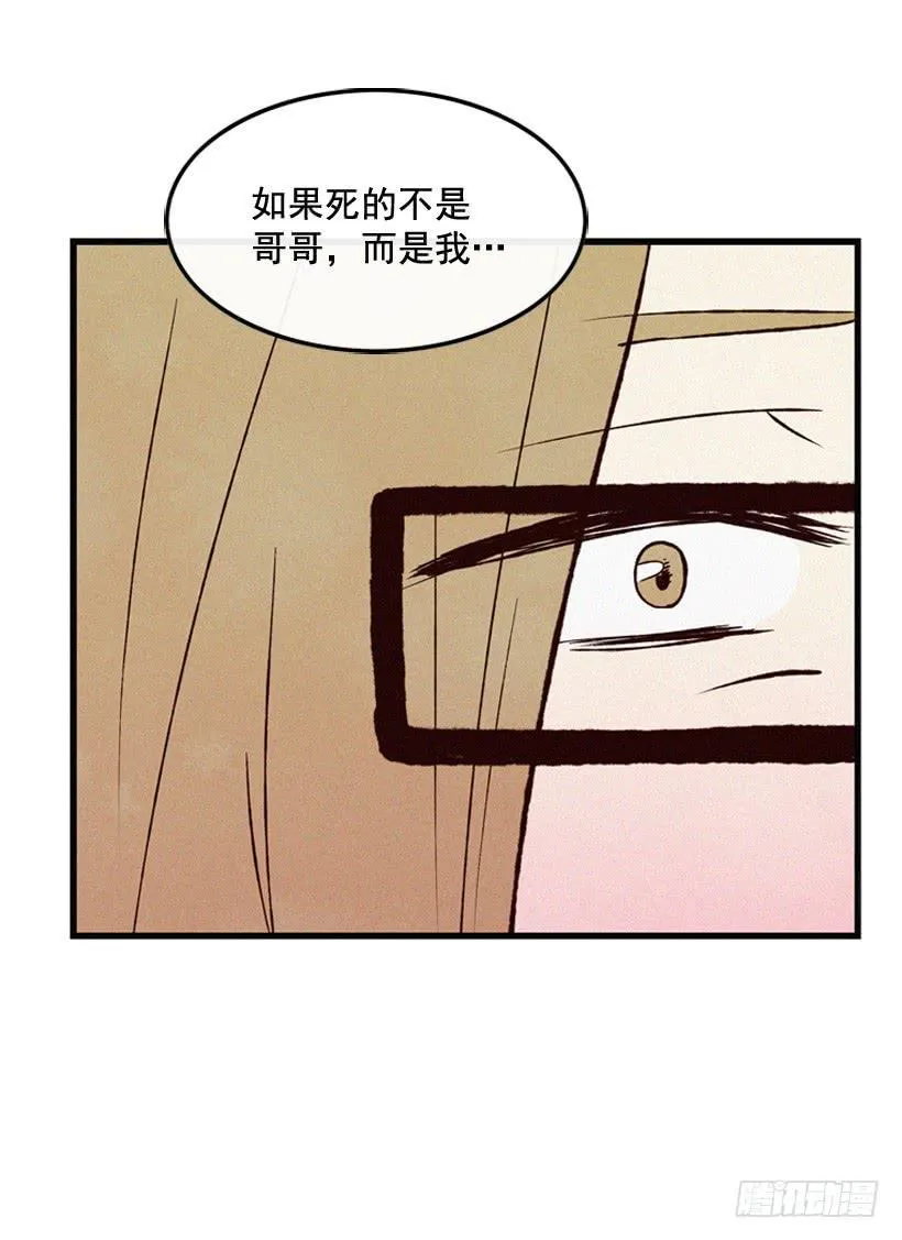 死的是我就好了 第48页