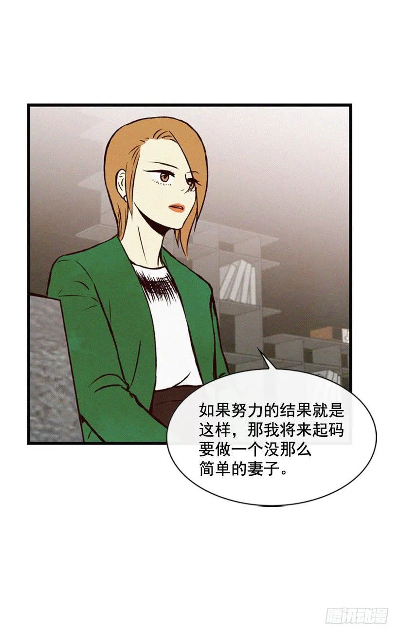 做个没那么简单的妻子 第21页