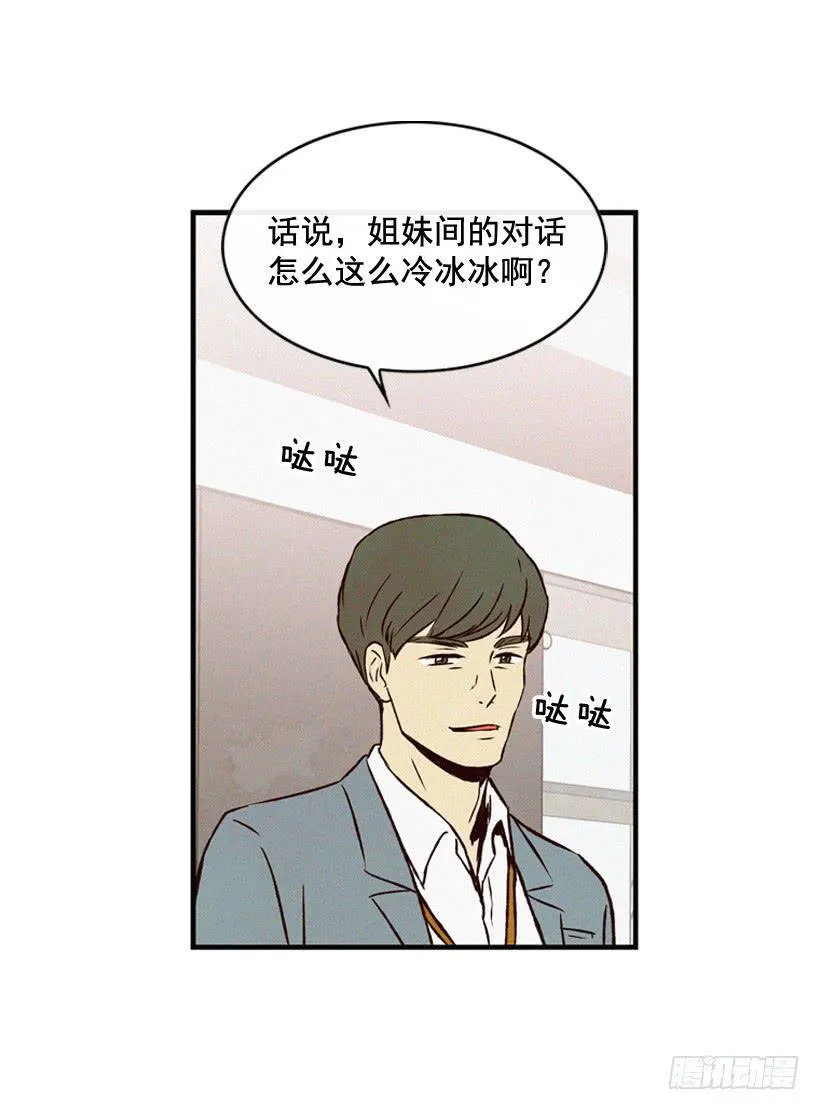 做个没那么简单的妻子 第31页
