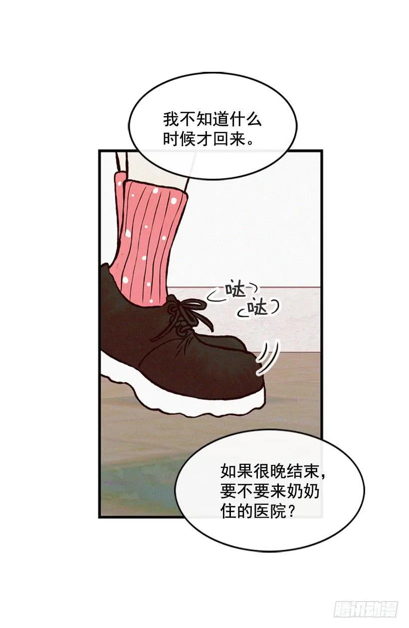 做个没那么简单的妻子 第45页