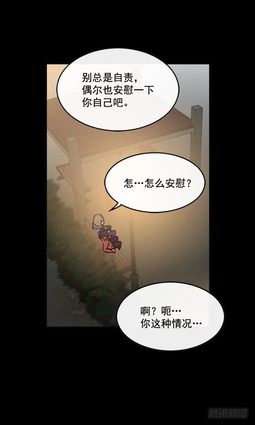 一味的自责最可怕 第13页