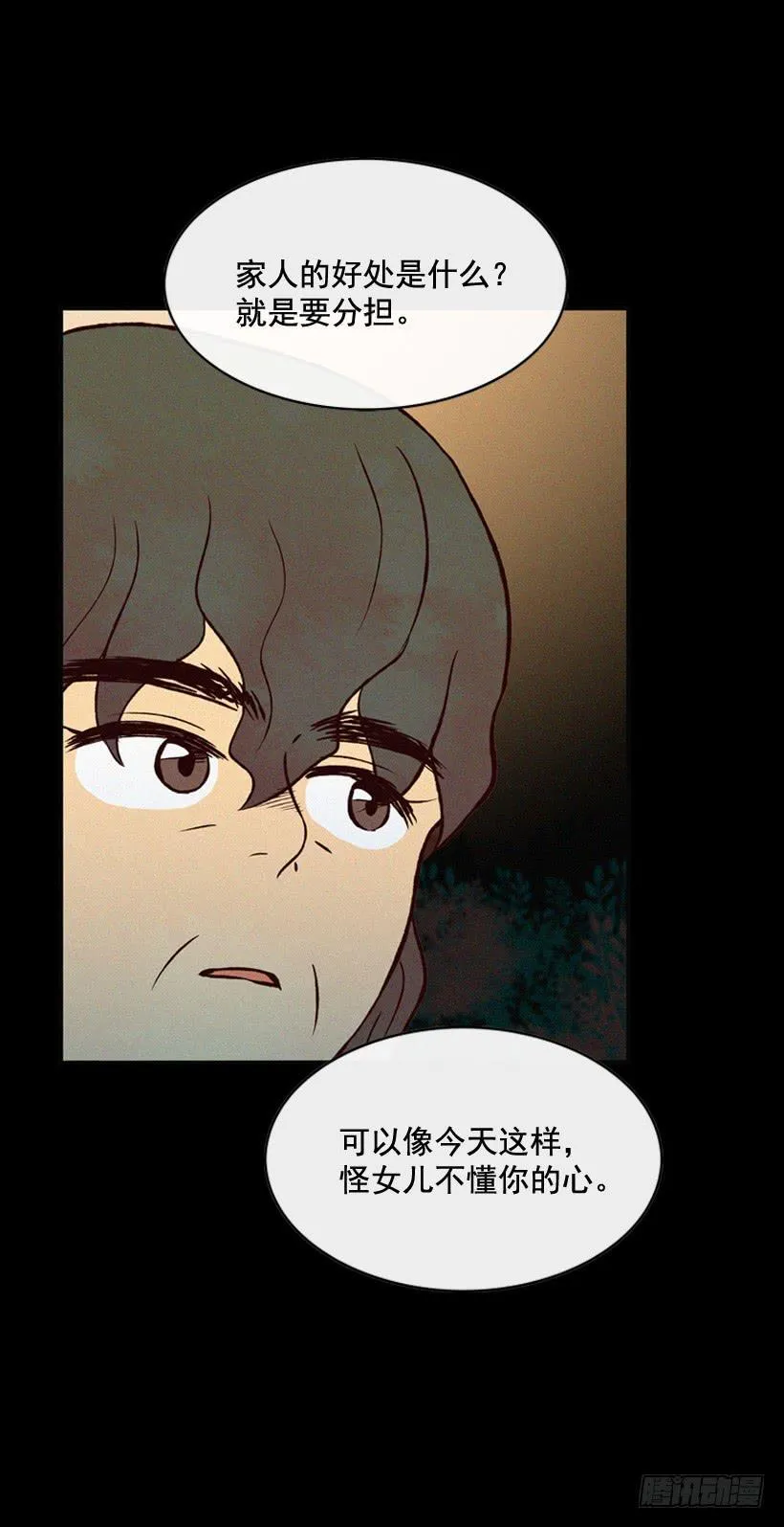 一味的自责最可怕 第15页