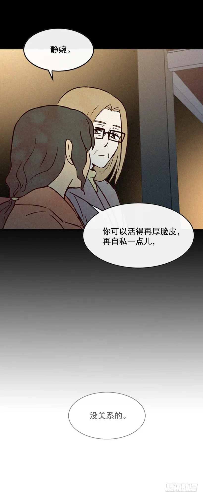 一味的自责最可怕 第21页
