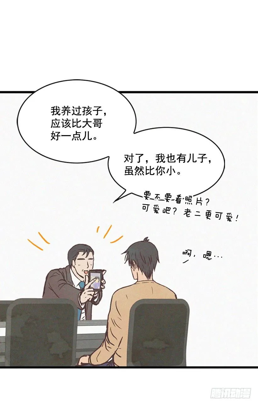 你好像是有点坏 第11页