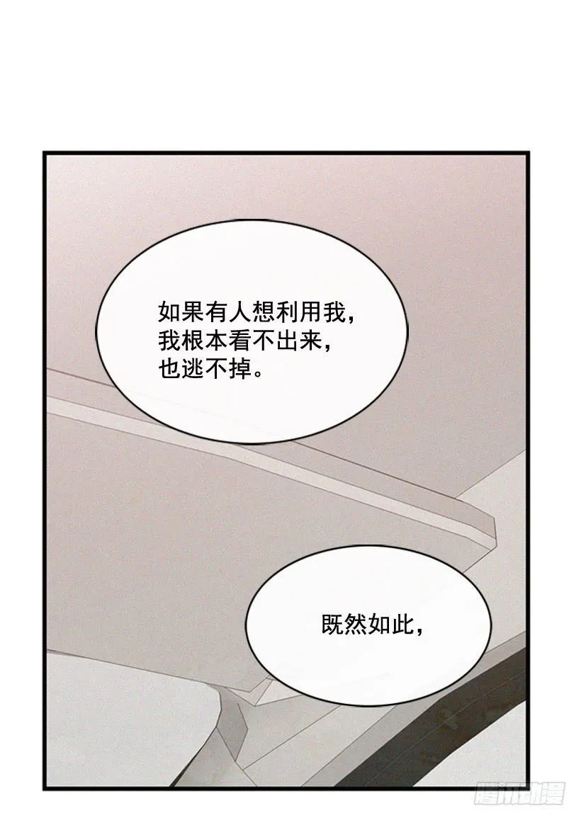 你好像是有点坏 第24页