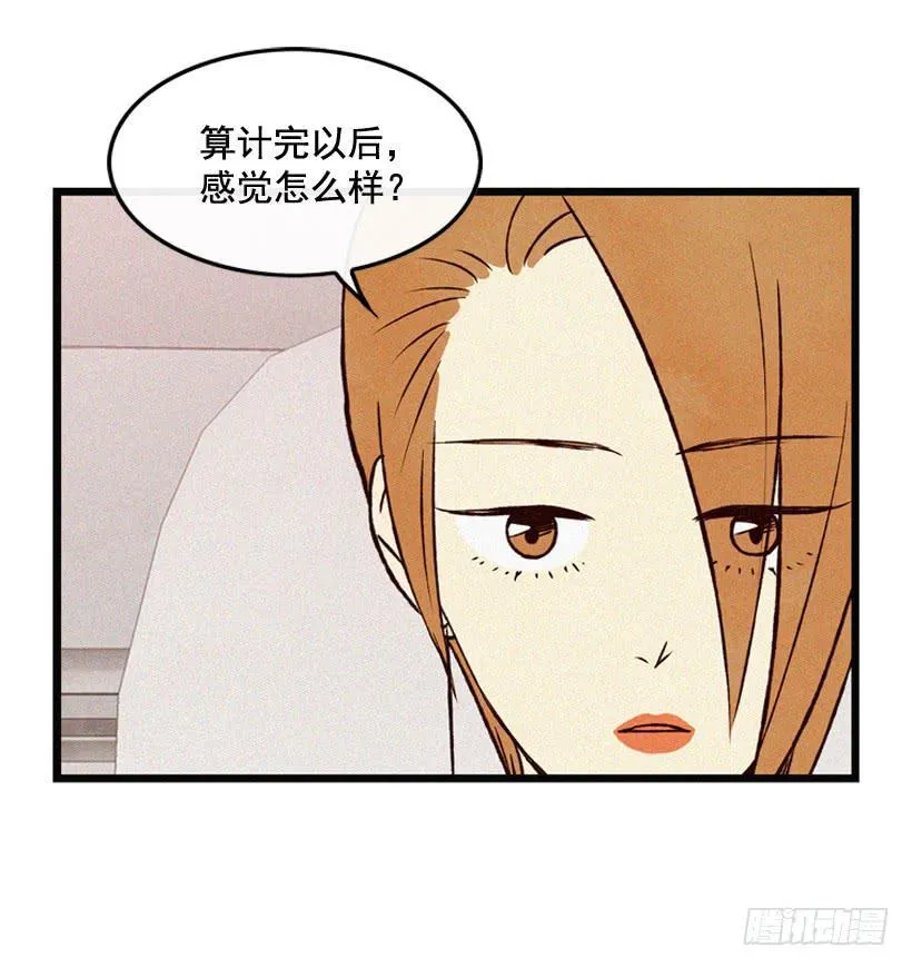 你好像是有点坏 第30页