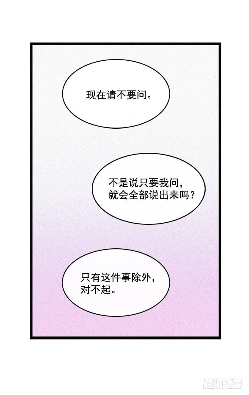 你好像是有点坏 第39页