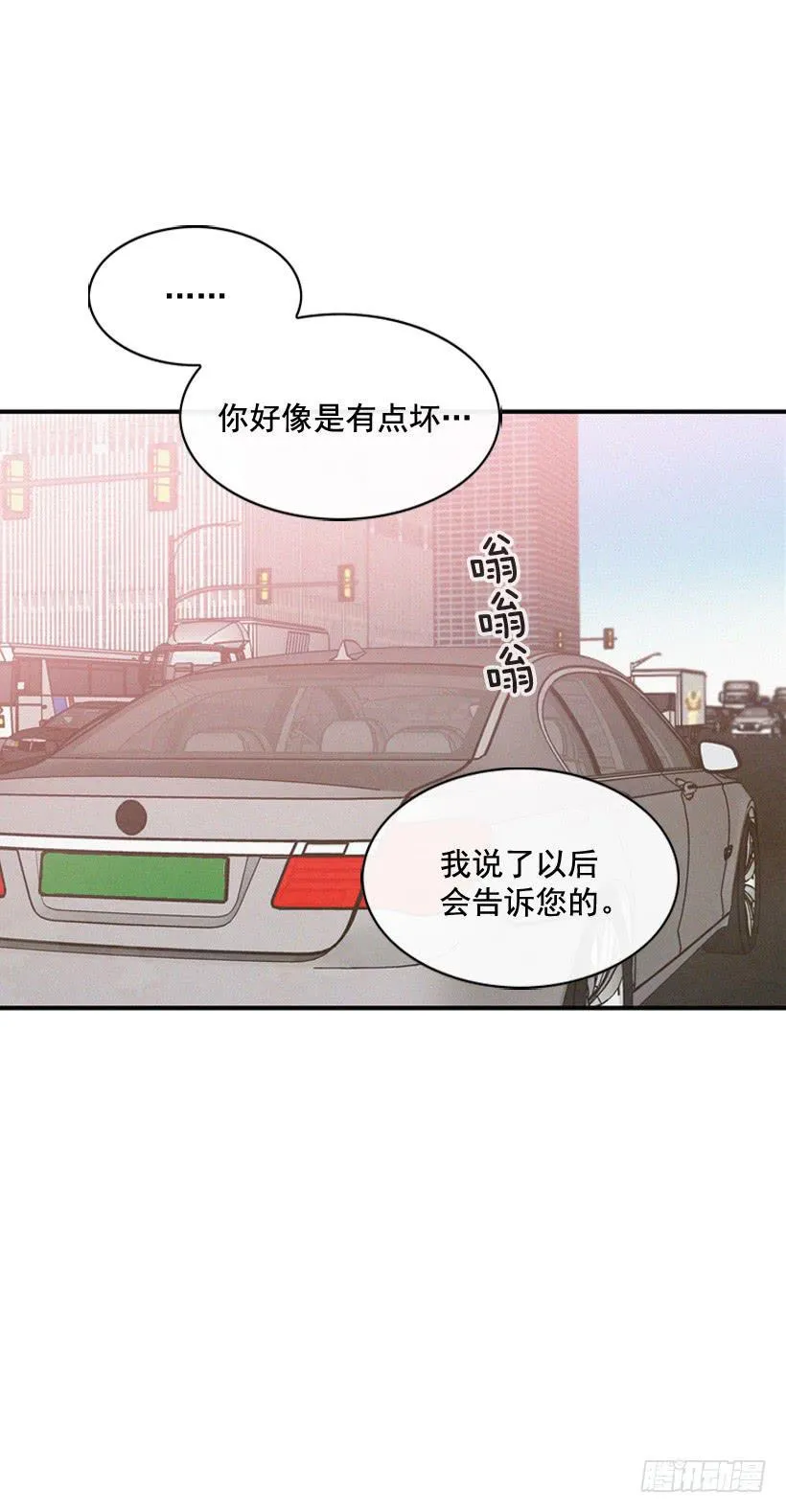 你好像是有点坏 第40页
