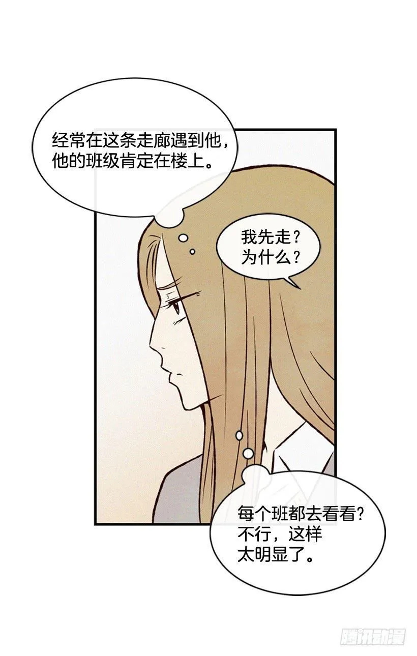 你好像是有点坏 第44页
