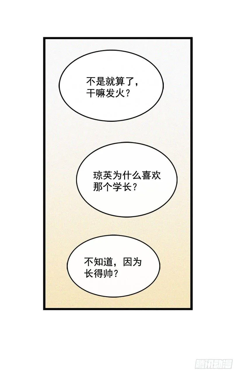 我知道你在做牛郎 第8页