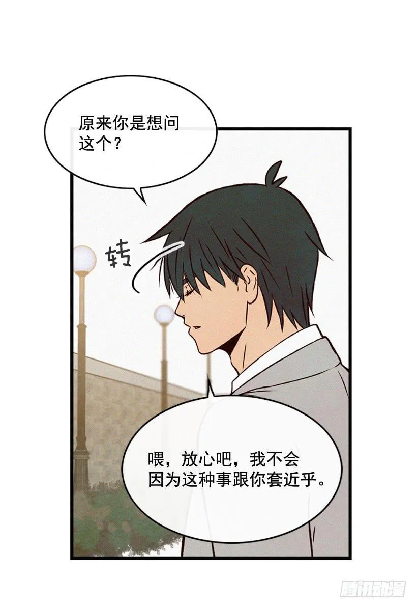 我知道你在做牛郎 第31页