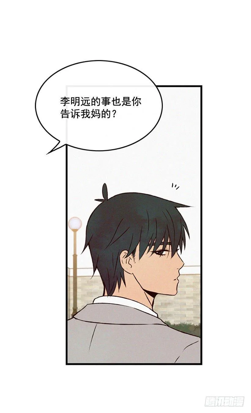 我知道你在做牛郎 第38页