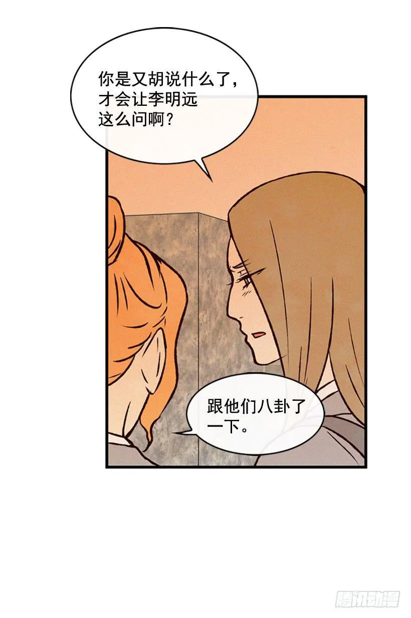 你喜欢那家伙吗 第12页