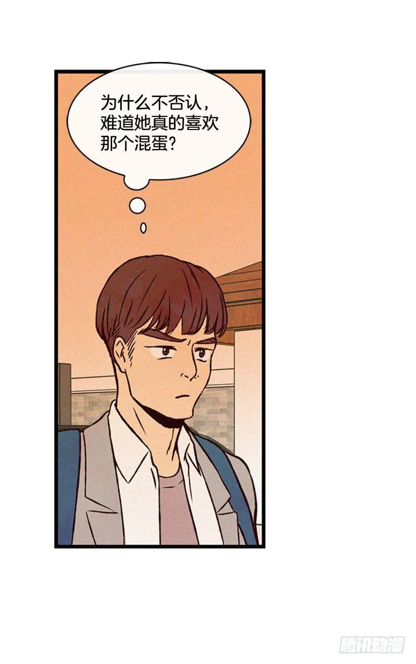 你喜欢那家伙吗 第13页