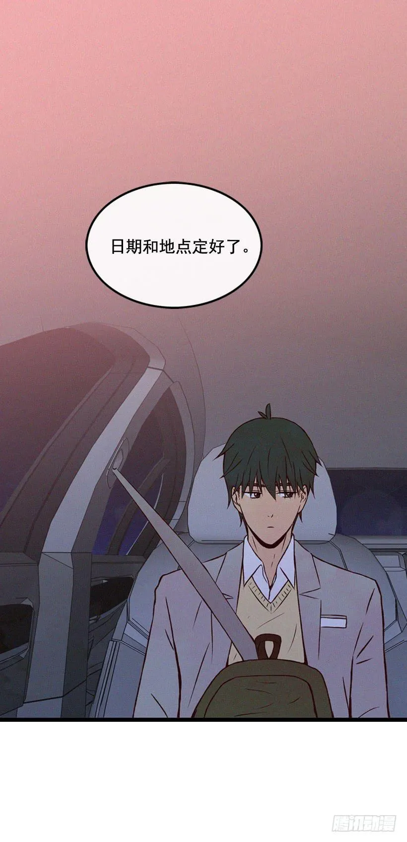 你喜欢那家伙吗 第18页