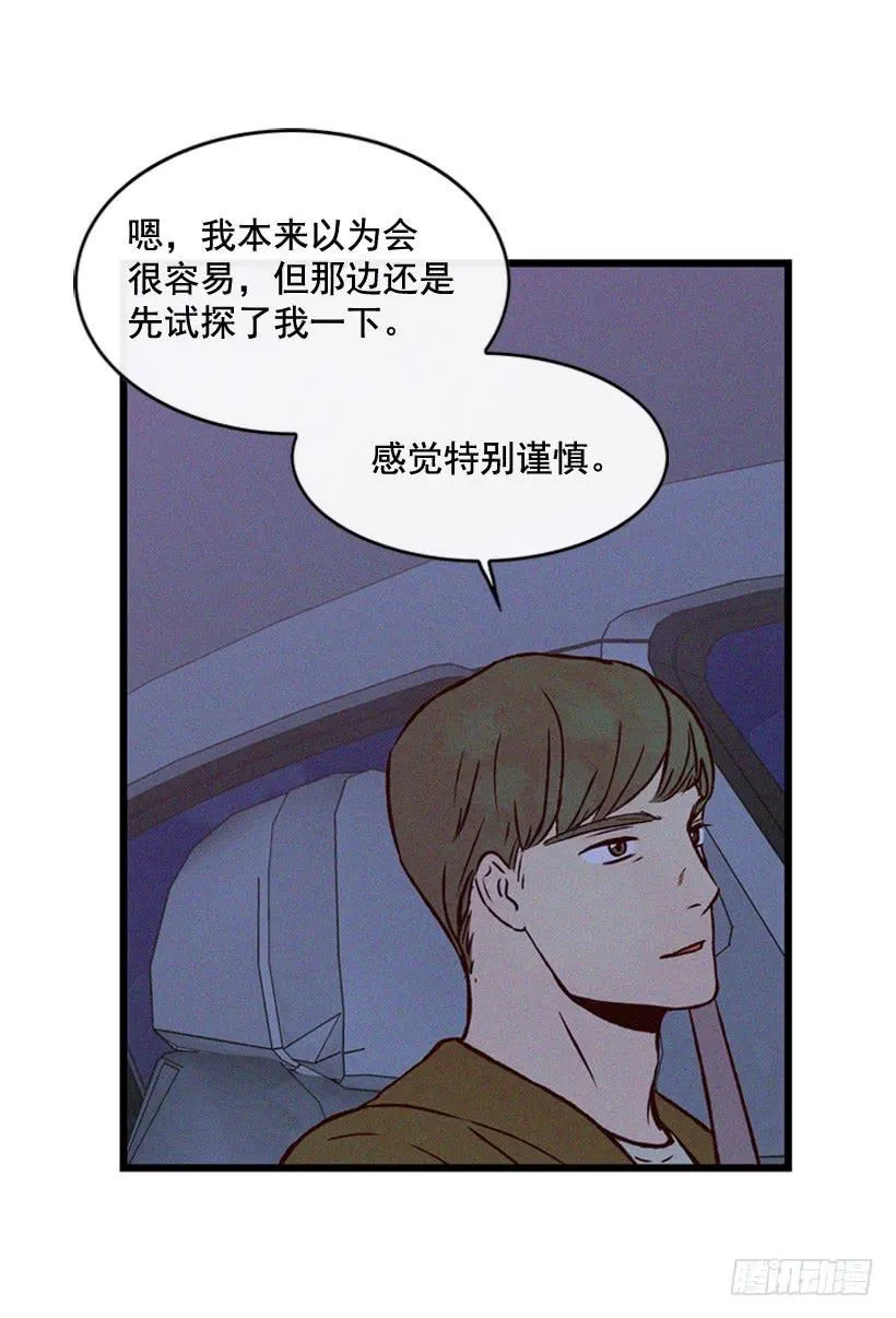 你喜欢那家伙吗 第24页