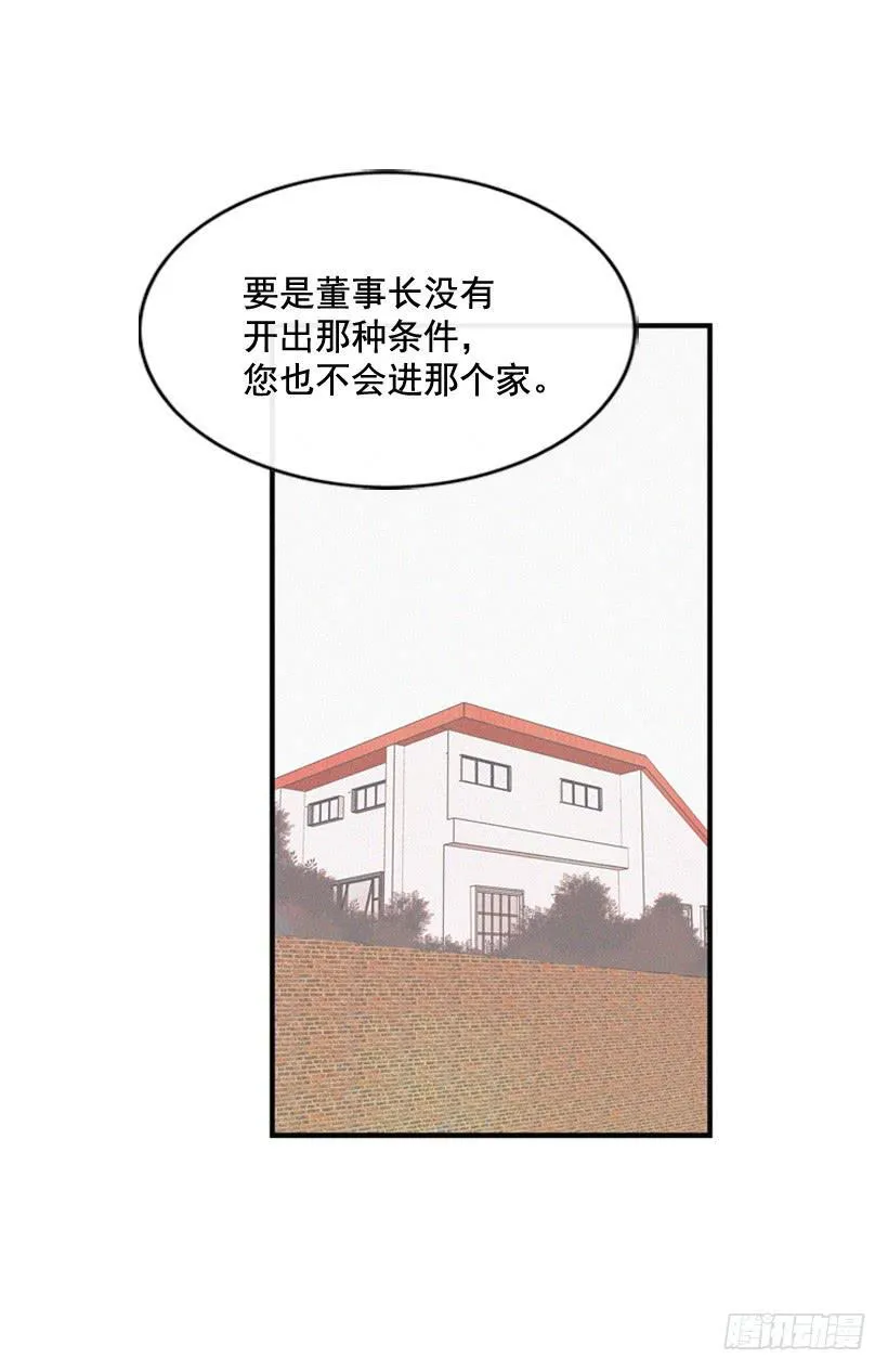 一点都不可爱 第8页