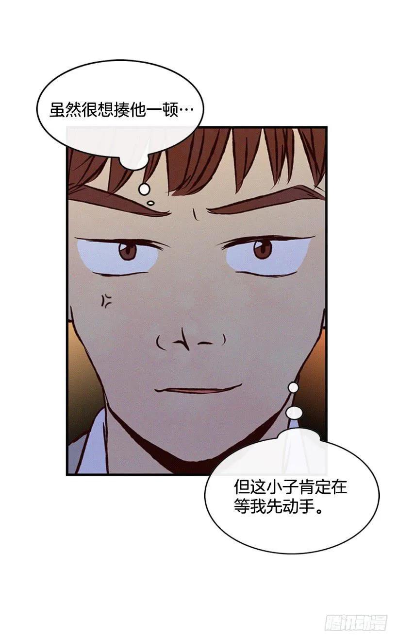 一点都不可爱 第38页