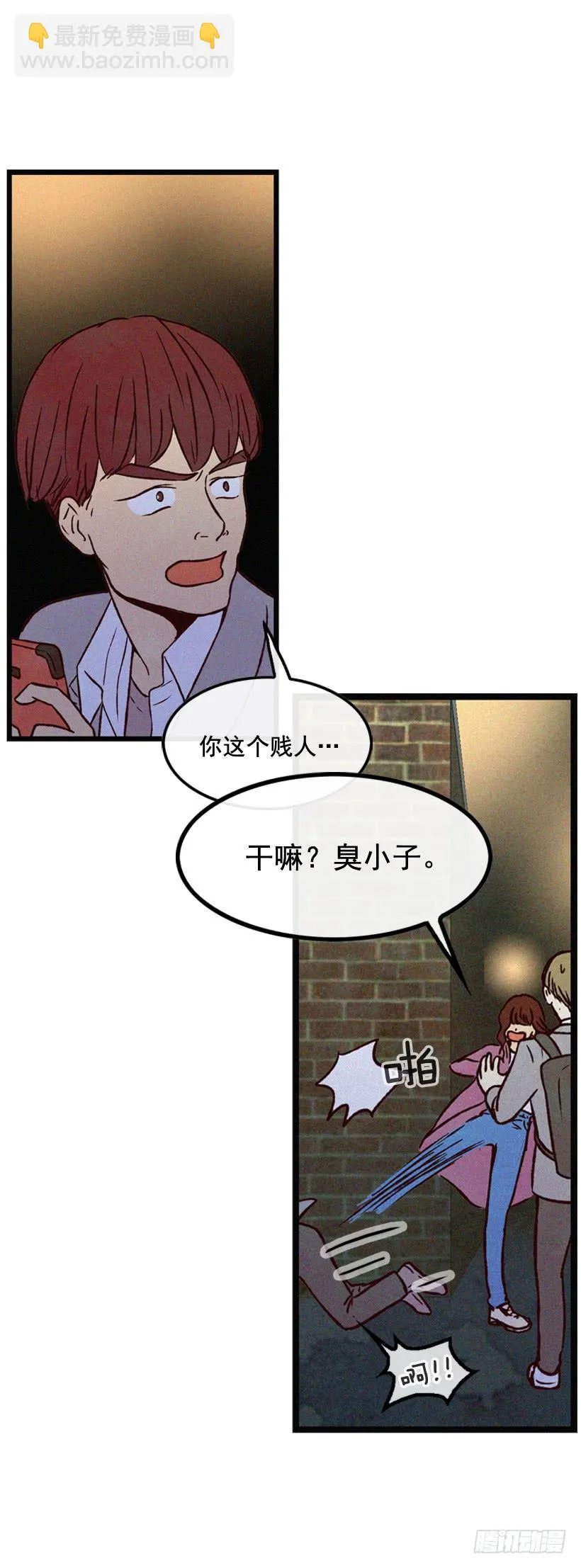 竟敢欺负我弟弟 第19页