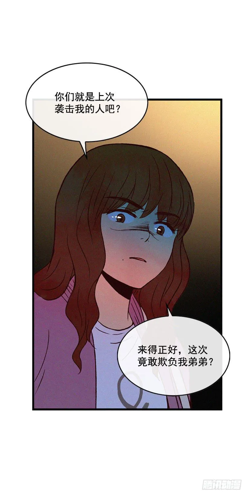 竟敢欺负我弟弟 第20页