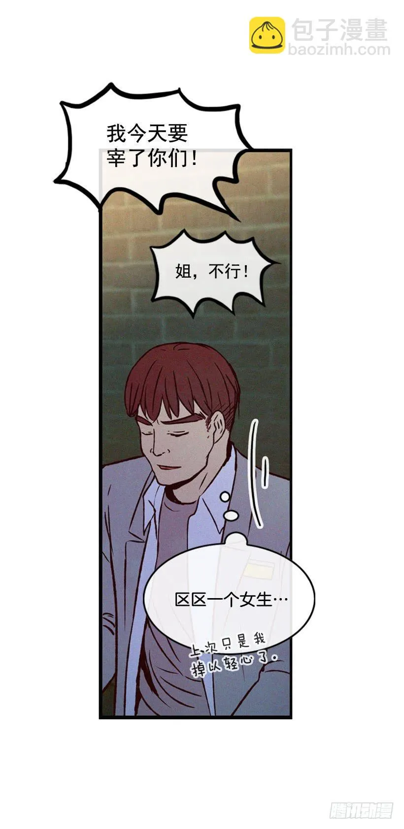 竟敢欺负我弟弟 第21页