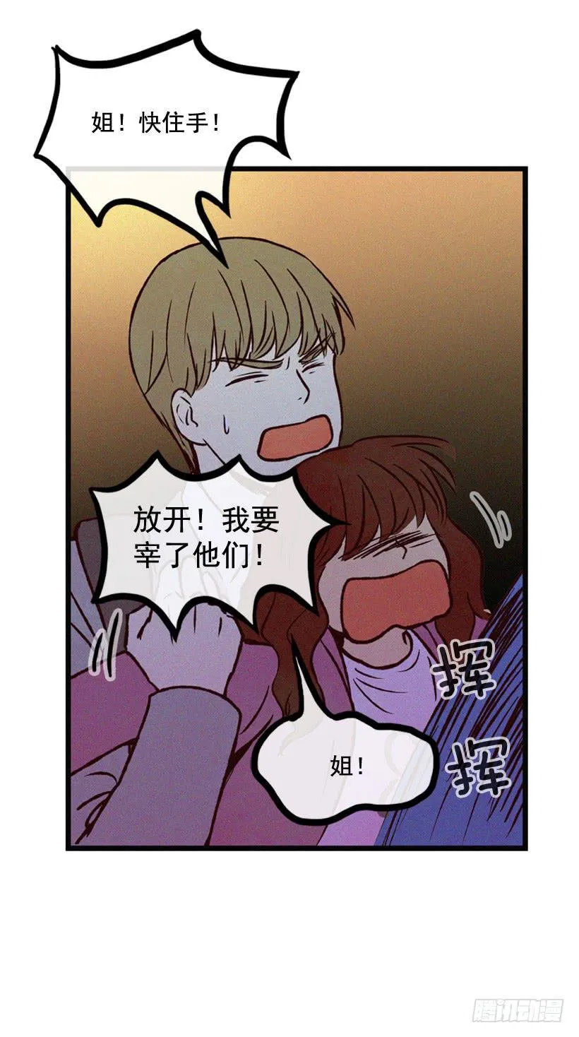 竟敢欺负我弟弟 第26页