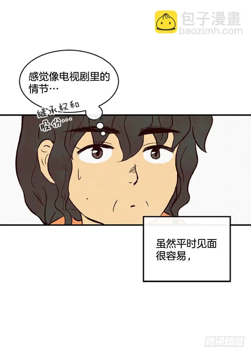 生活在不同的世界 第6页