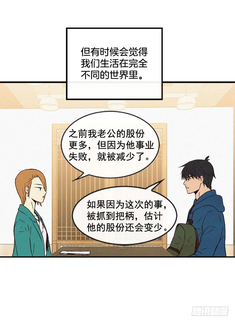 生活在不同的世界 第7页