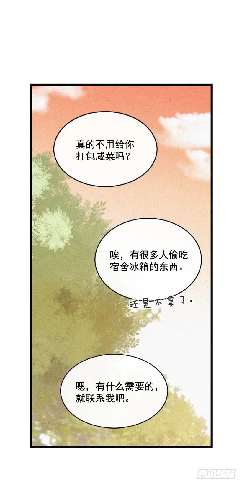 原谅我 第3页