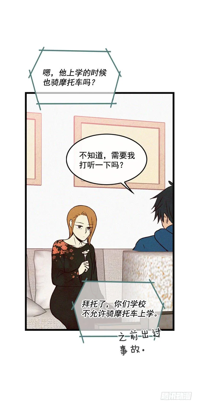 原谅我 第16页