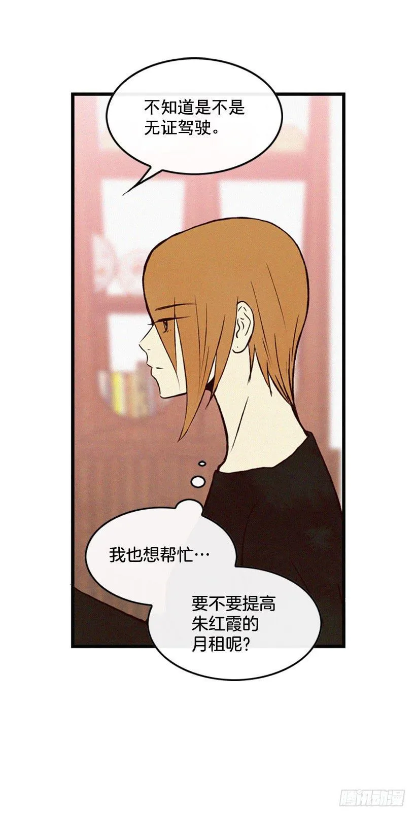 原谅我 第20页